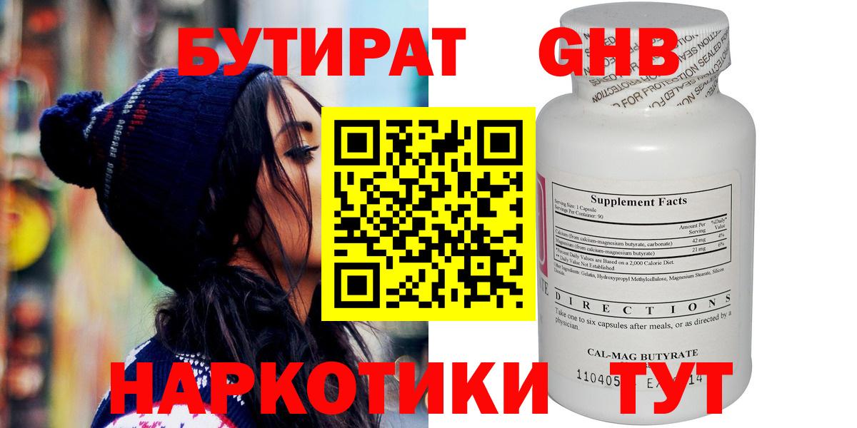 БУТИРАТ GHB  Вход с VPN  БУТИРАТ  Апатиты 