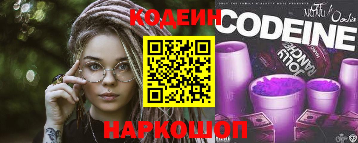 Апатиты  Кодеиновый сироп Lean напиток Lean (лин)  Вход с VPN 