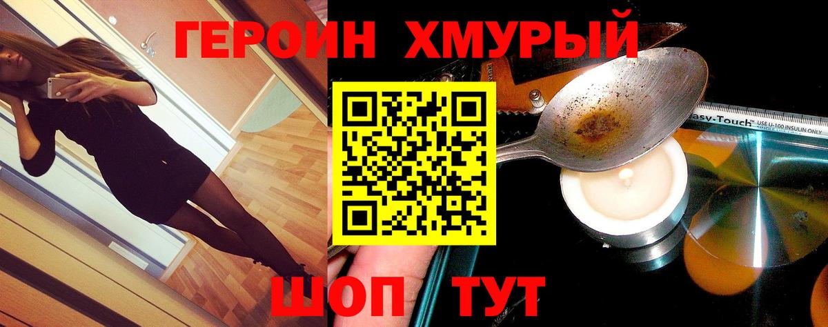 ГЕРОИН VHQ Апатиты