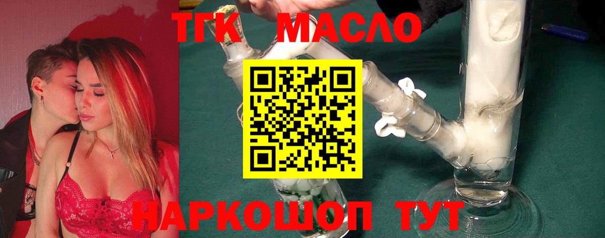 Апатиты  ТГК THC oil  Вход с VPN 